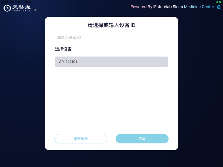 #3. 天医处展示系统 (iOS) 由: Shenzhen Glamour Technology Co., Ltd.