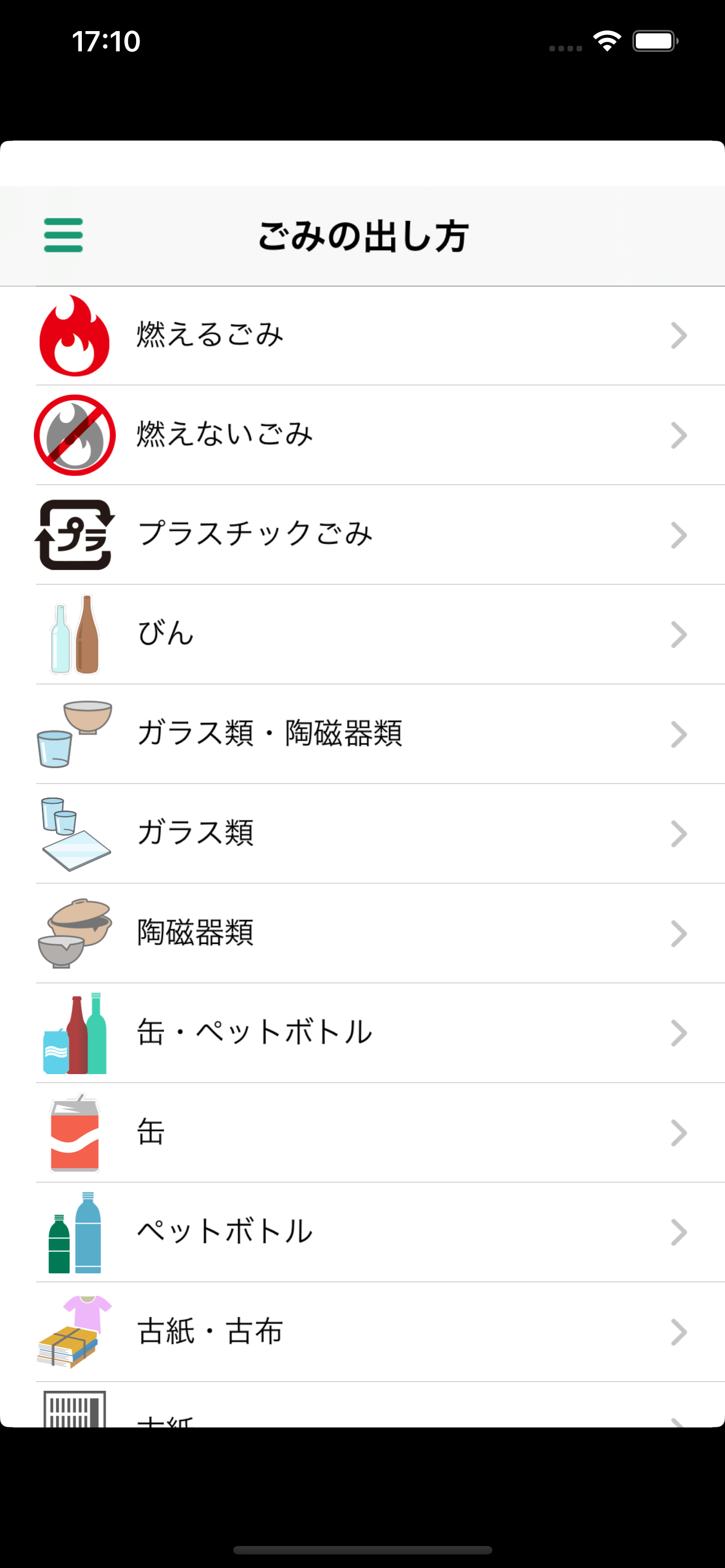 稲城市ごみ分別アプリ