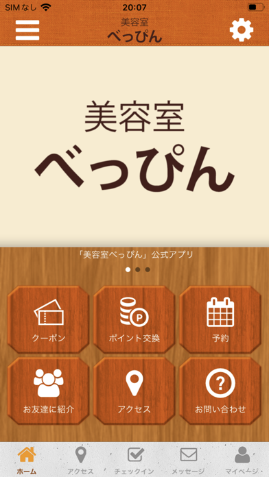 美容室べっぴん Screenshot