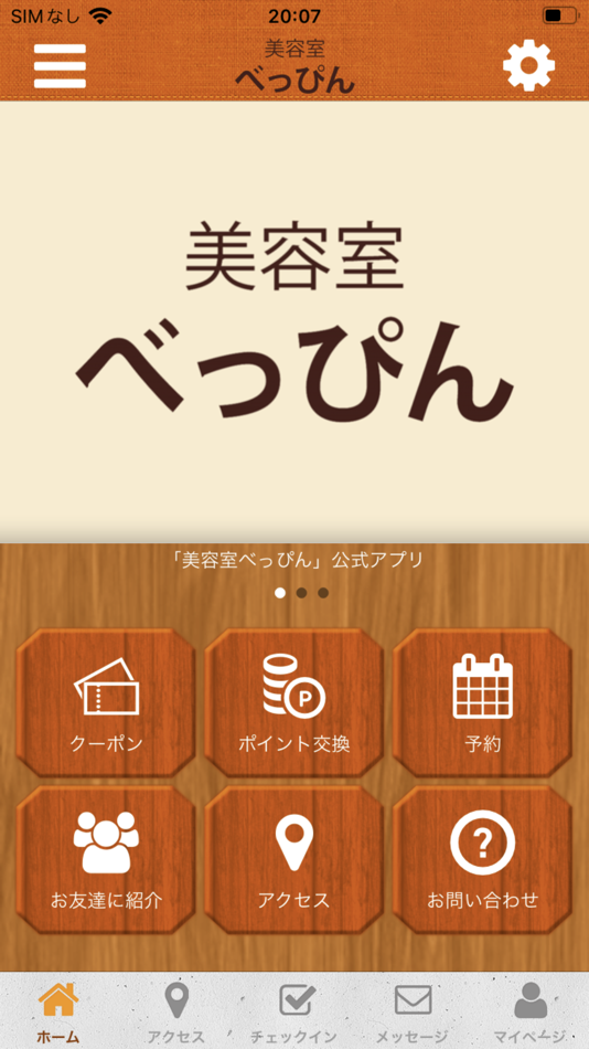 #1. 美容室べっぴん (iOS) 来自: SUETOSHI HAMAKAWA
