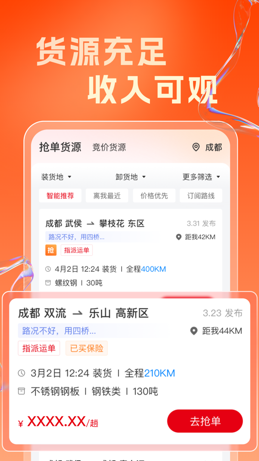 #2. 蜀好运 (iOS) 由: Sichuan Shudao Zhilian Technology Industry Development Co., Ltd
