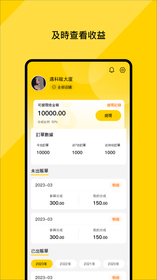 #3. PowerBuddy商家端 (iOS) 게시자: 香港拾壹新啟點科技有限公司
