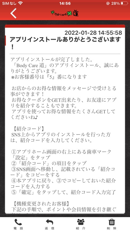 Body Care 道の公式アプリ