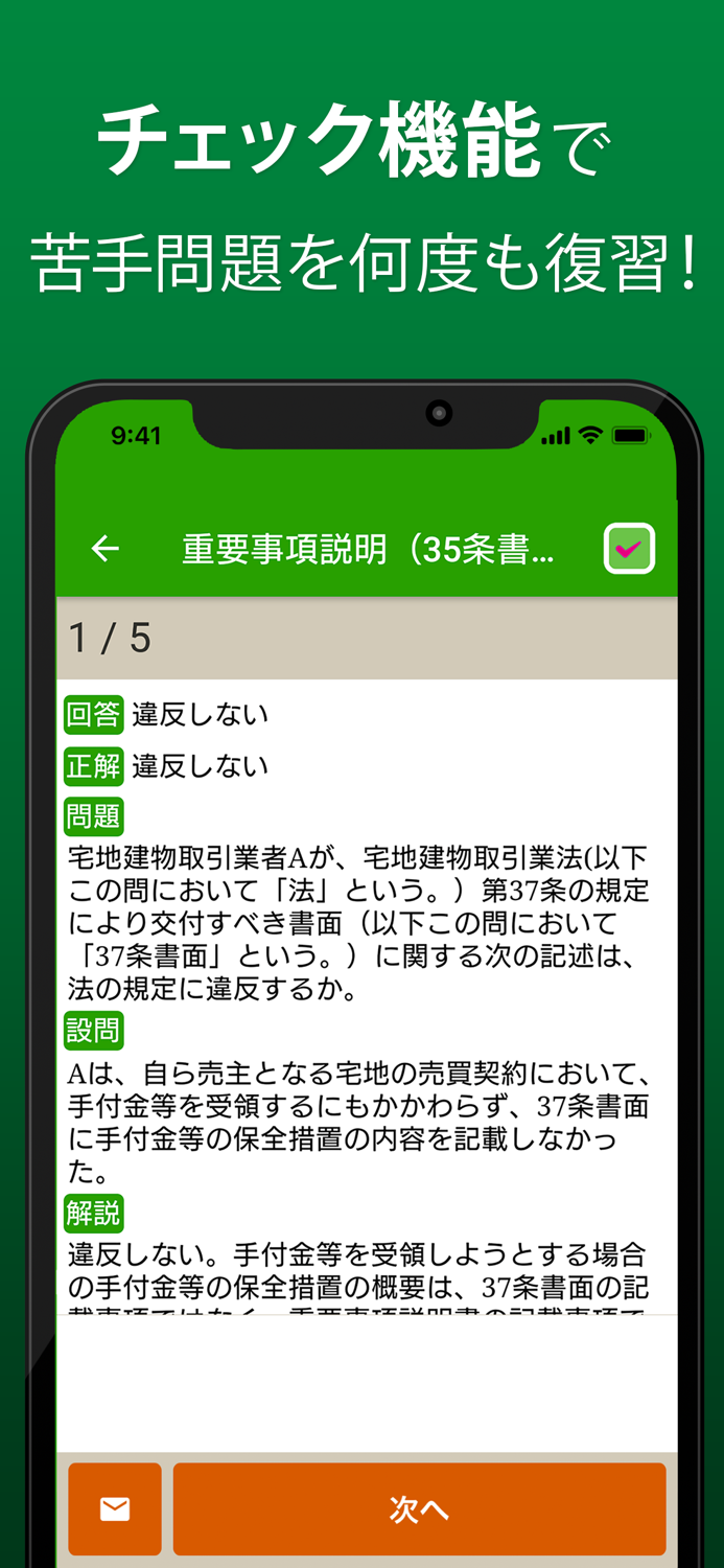 宅建 過去問 2024