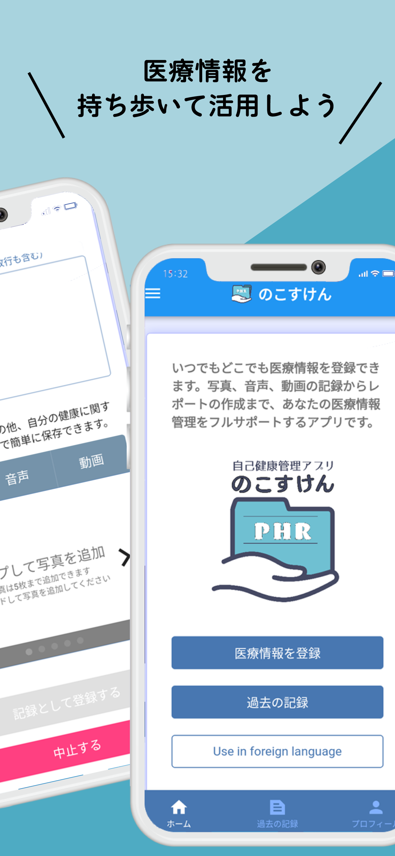 のこすけん　-自己健康管理アプリ-