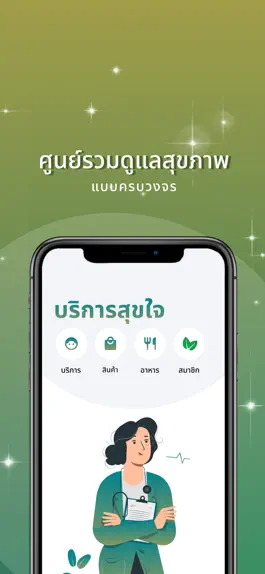 Game screenshot สุขใจ mod apk