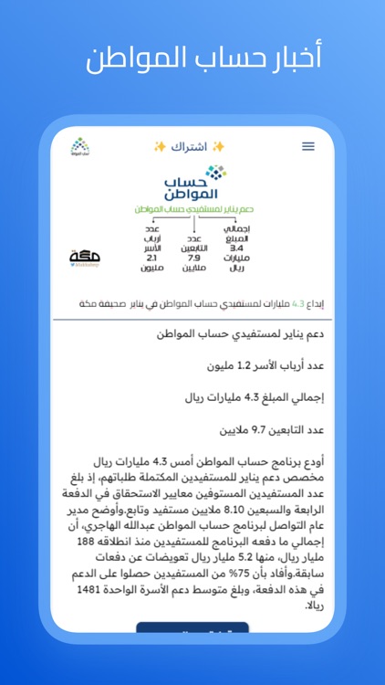 أخبار حساب المواطن screenshot-8