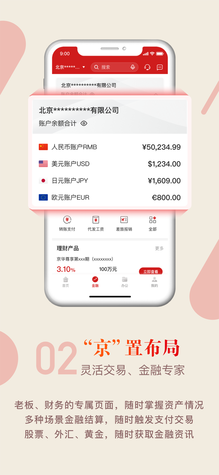 京行企业银行 screenshot 2