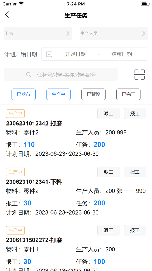 #3. 生产计件管理 (iOS) By: 正祥 黄