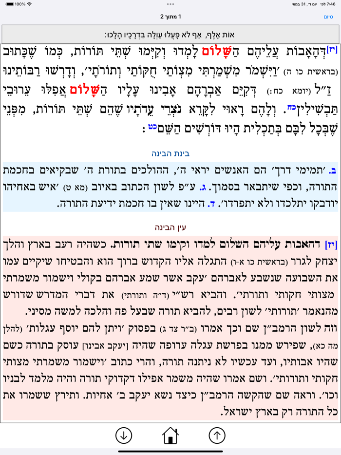 אש אלף בינה