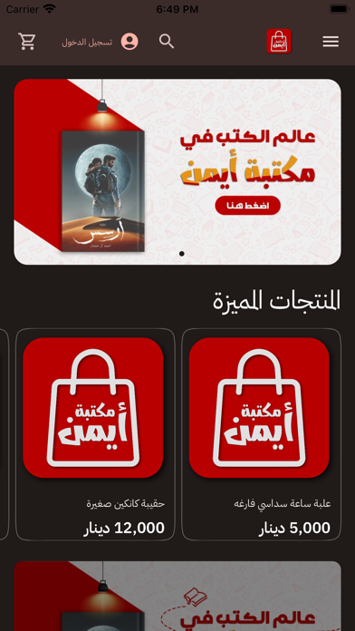 مكتبة أيمن Screenshot