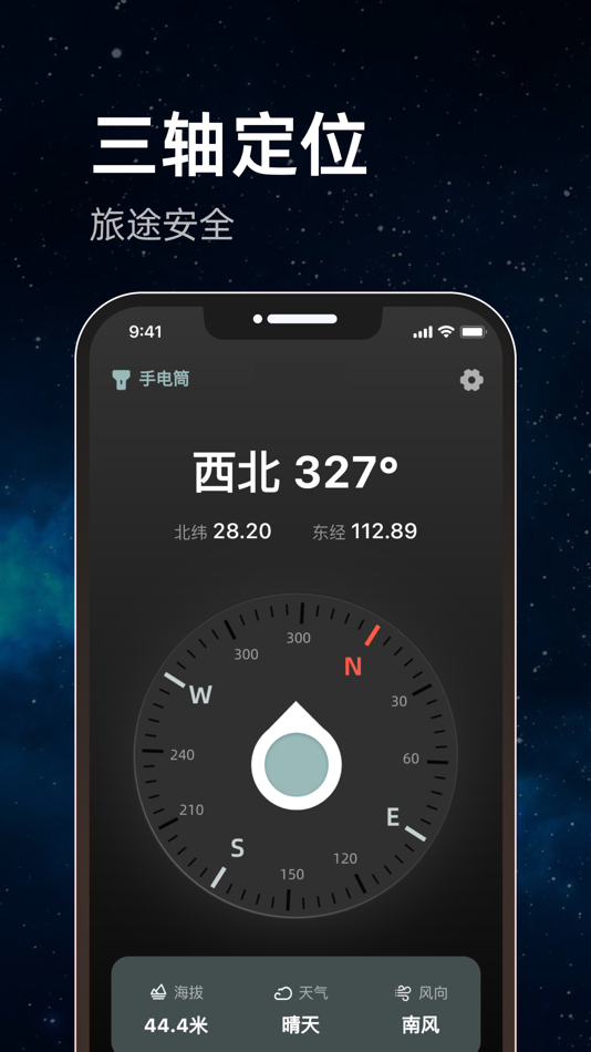 #3. 晴天罗盘 (iOS) Podle: 长沙文影网络科技有限公司