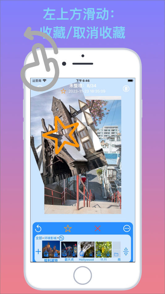 #2. 相册之家-照片视频快速整理&相册助手&相册管家 (iOS) By: 立成 严