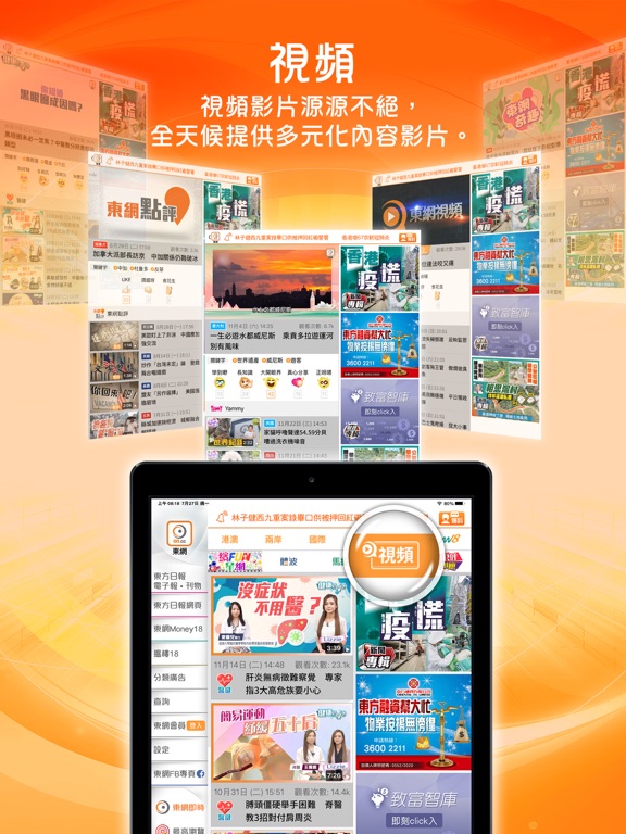 Screenshot #6 pour 東網 - 東方日報 for iPad