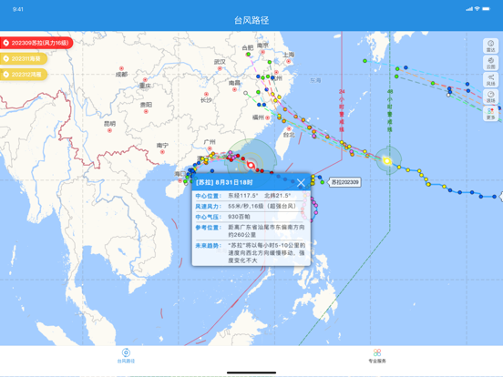 实时台风路径のおすすめ画像1