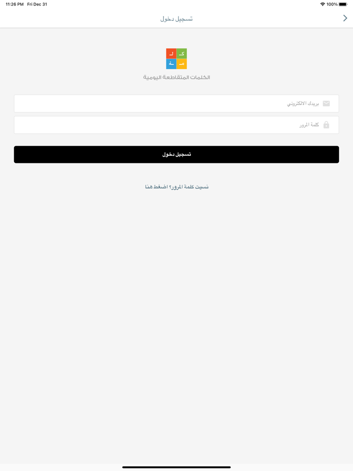 الكلمات المتقاطعة العربية