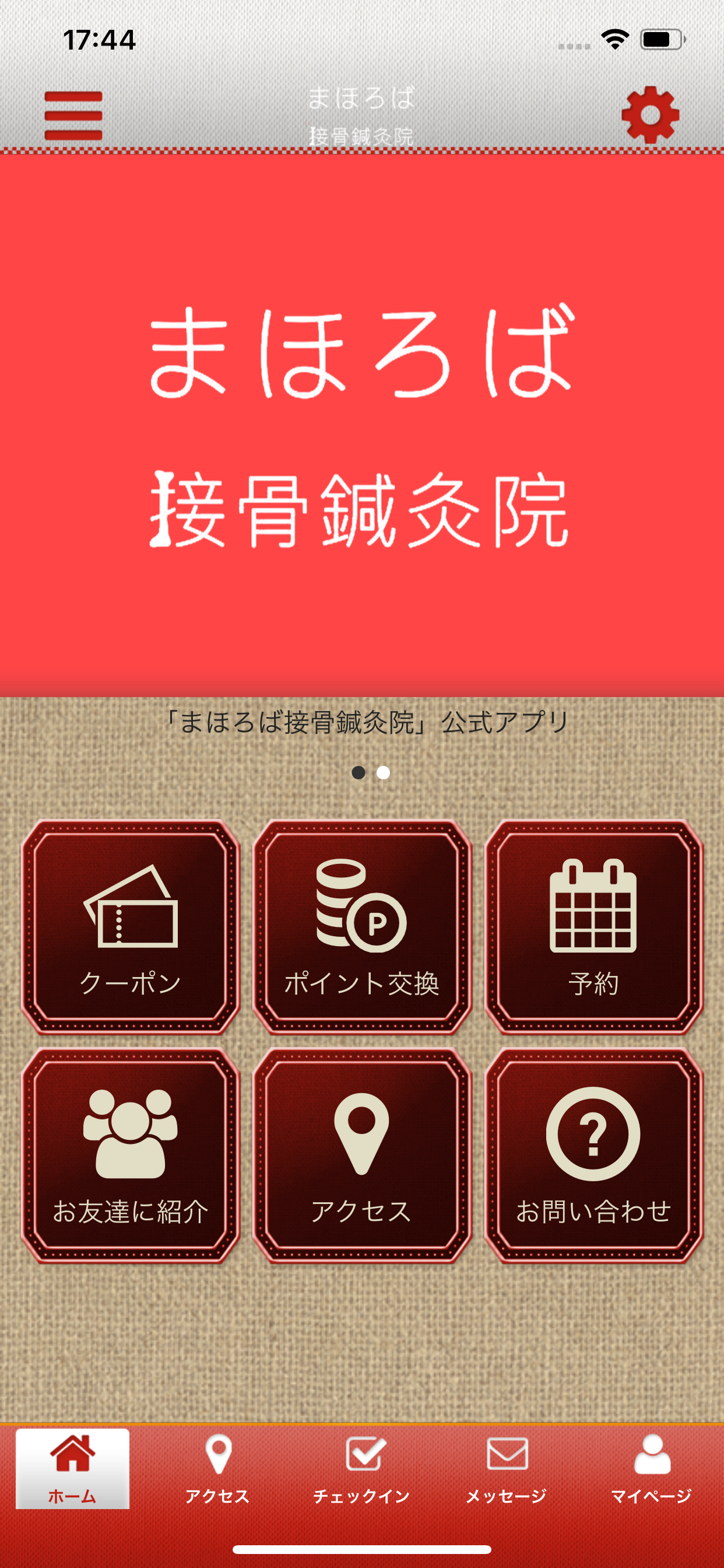 まほろば接骨鍼灸院 公式アプリ