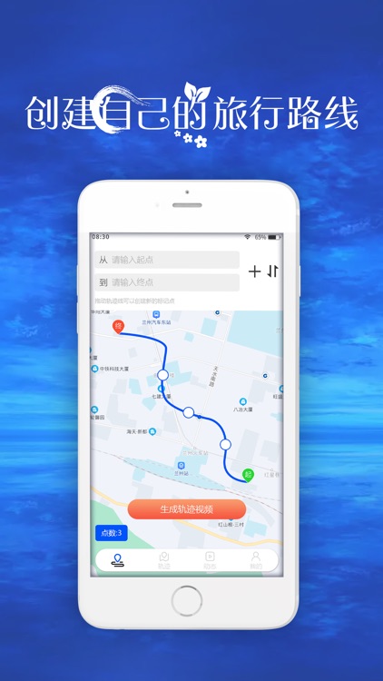 足迹-旅行地图打卡足迹&行程记录行踪