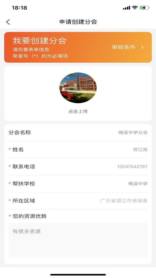 #6. 1215公益平台 (iOS) Podle: 硅碳鼠(广州)科技有限公司