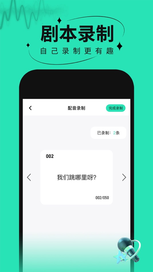 #2. 趣声配音咖 (iOS) 由: 玉霞 周
