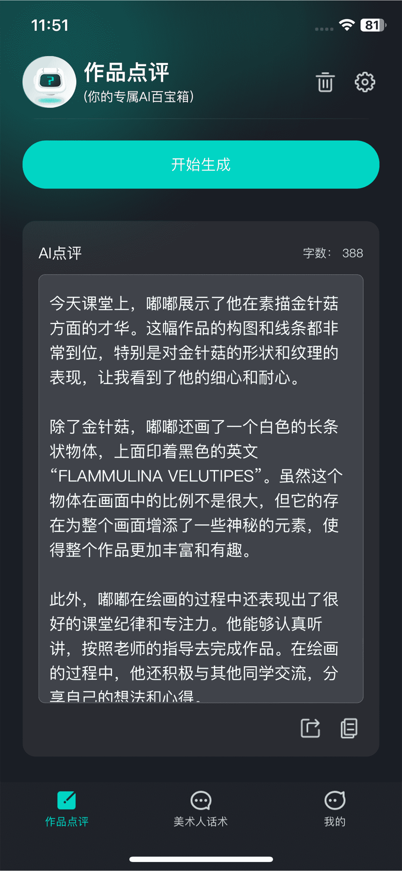 美校AI点评