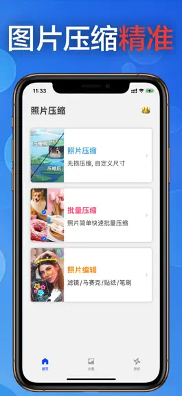 Game screenshot 照片压缩-压缩照片和调整图像大小 mod apk