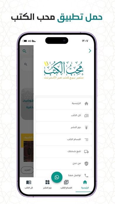 محب الكتب Screenshot