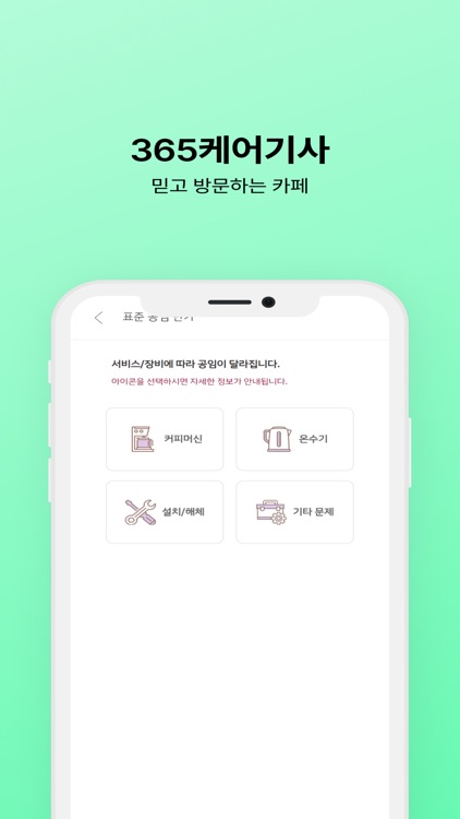 365케어기사 screenshot-3