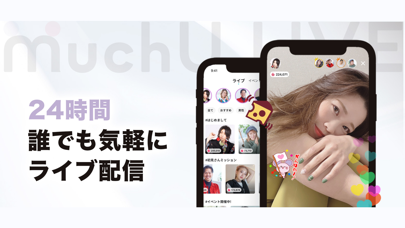 MuchU LIVE（ムチューライブ）ライブ配信 アプリのおすすめ画像2