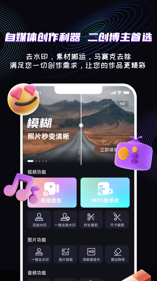 #1. 魔法消除笔-照片,视频一键去水印 (iOS) 来自: 文才 黄