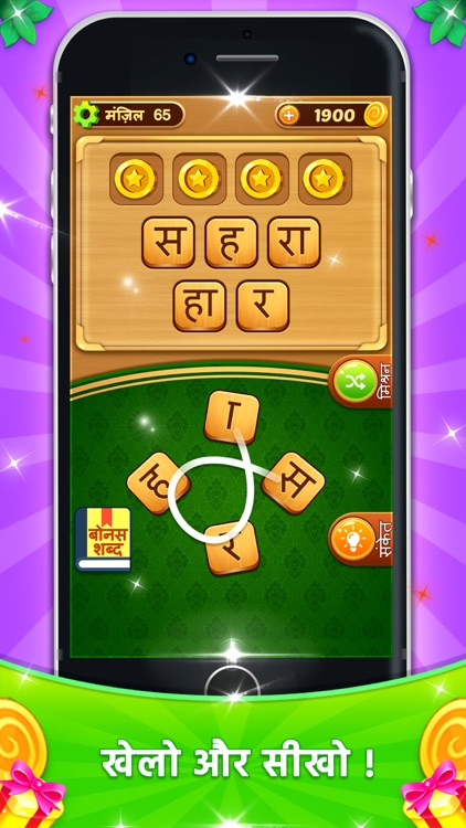 Hindi Word Connect Puzzle screenshot-3