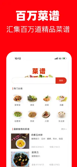 Game screenshot 菜谱-美食食谱家常菜做饭做菜好工具 apk