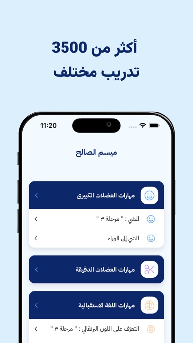 دليل التربية الخاصة  Skillsky Screenshot