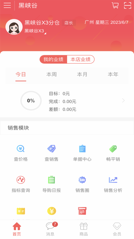 #2. 业绩宝_导购版 (iOS) 由: 广东志华软件科技有限公司