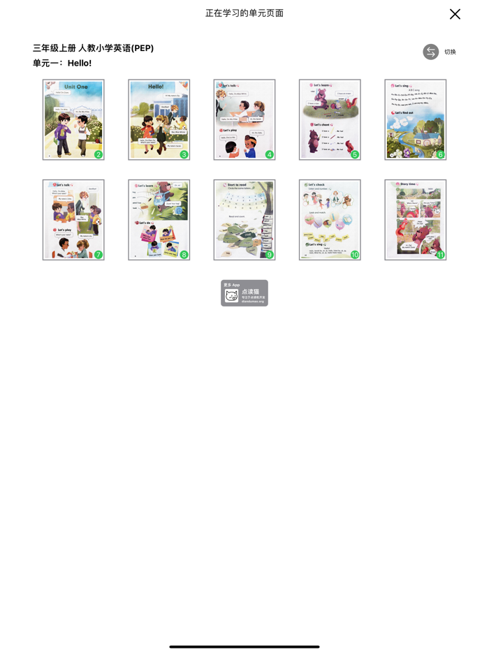 人教版同步教材点读机 - 点读猫出品