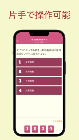 Game screenshot 愛玩動物看護師 問題集アプリ 〜愛玩動物看護師国家試験対策〜 hack