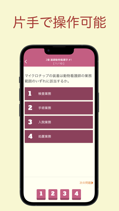 愛玩動物看護師 問題集アプリ 〜愛玩動物看護師国家試験対策〜のおすすめ画像3