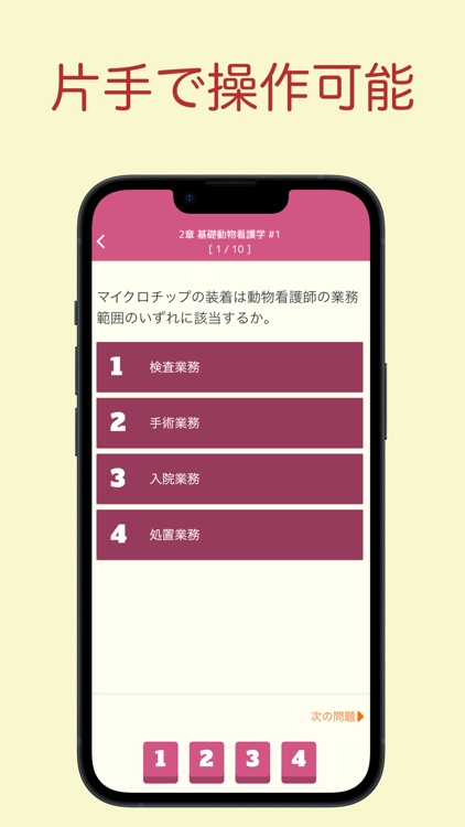 愛玩動物看護師 問題集アプリ 〜愛玩動物看護師国家試験対策〜