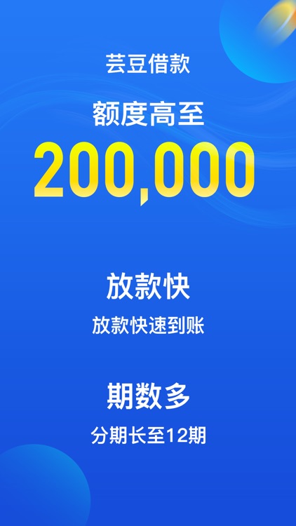 芸豆借款-低息借钱信用贷款分期平台