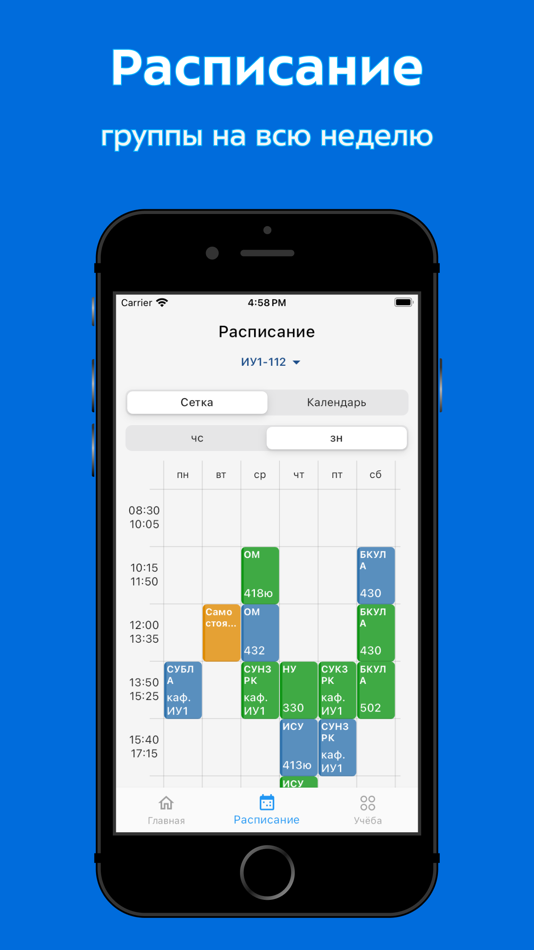 #2. Мой МГТУ (iOS) 由: Pavel Perepelitsa
