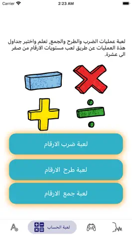 Game screenshot ارقام  وحروف apk