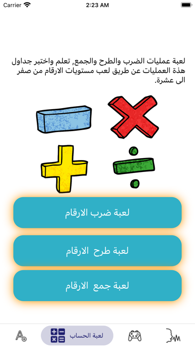ارقام  وحروف Screenshot