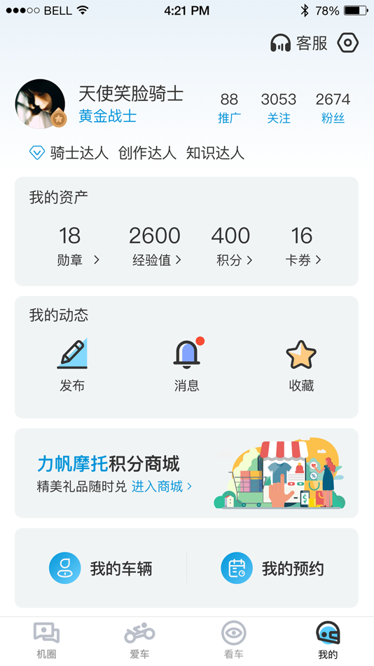 #4. 力帆摩托 (iOS) 由: 重庆力帆喜生活摩托车销售有限公司