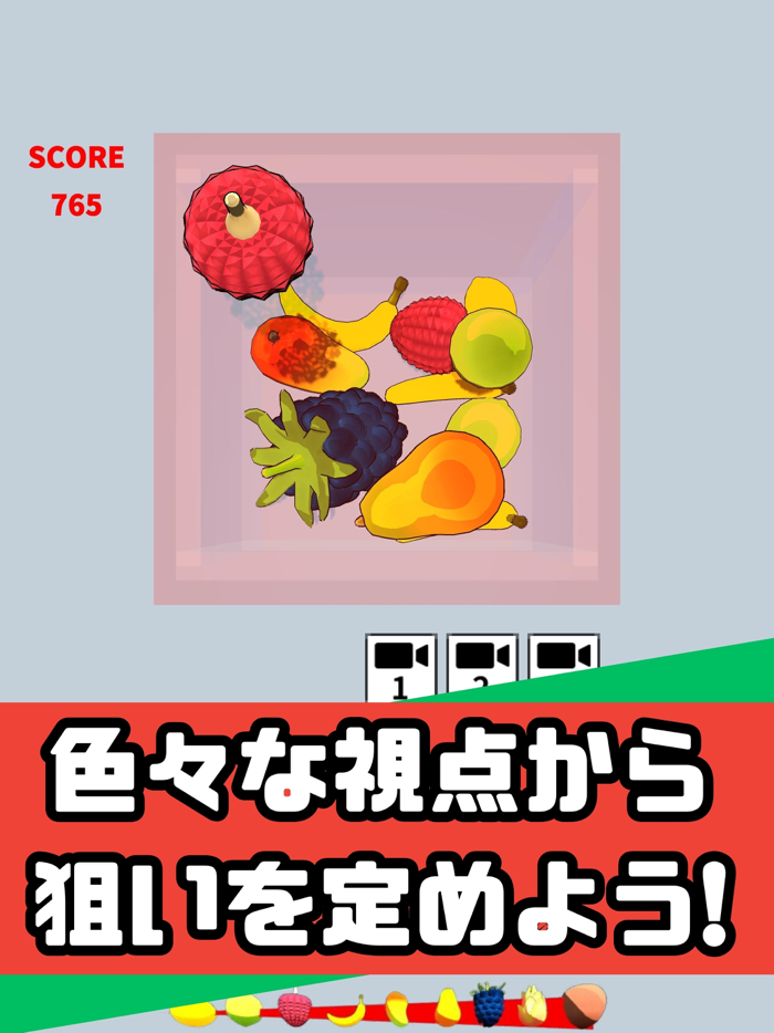 フルーツゲーム3D