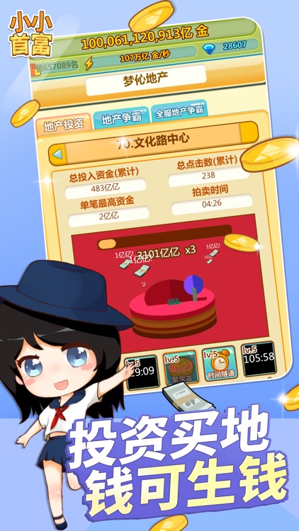 小小首富-世界首富你来当