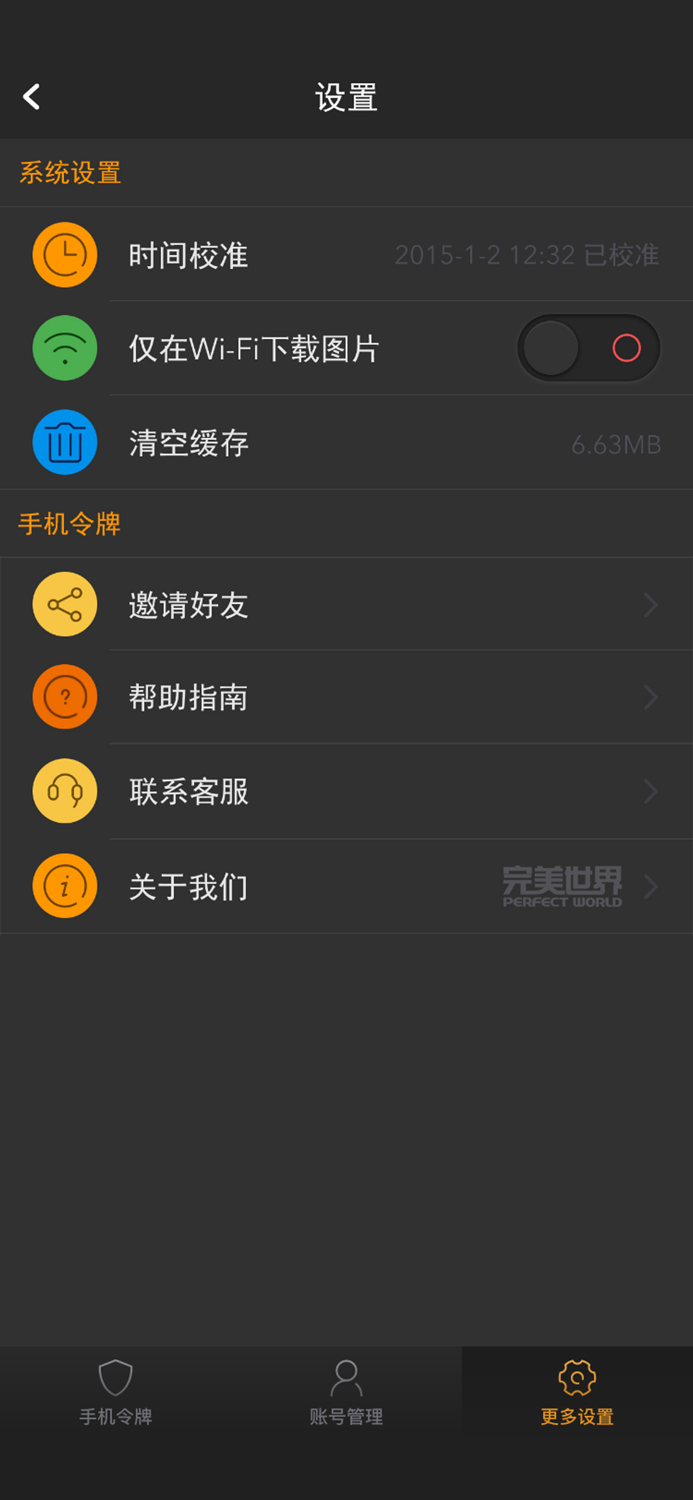 完美世界手机令牌
