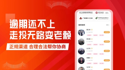 逾期债务重组-信用卡网贷逾期还款优化平台 Screenshot