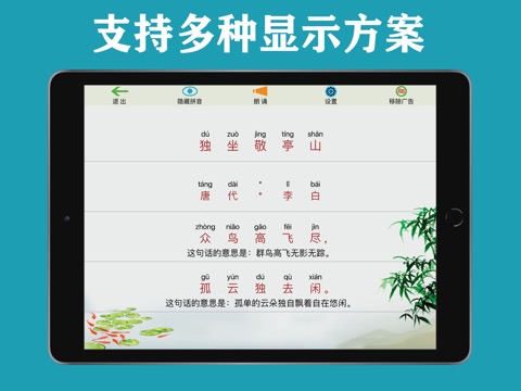 三字经弟子规千字文唐诗宋词有声朗诵-读拼音版のおすすめ画像10