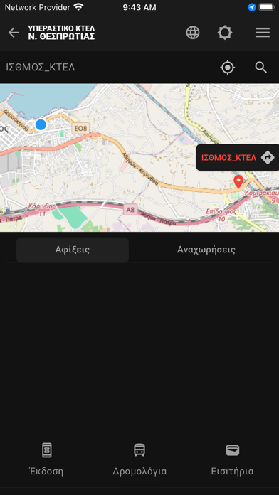 ΚΤΕΛ Θεσπρωτίας Screenshot