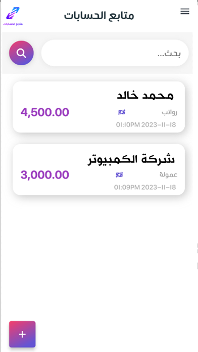 متابع الحسابات Screenshot
